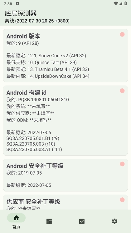 底层探测器APP使用截图1