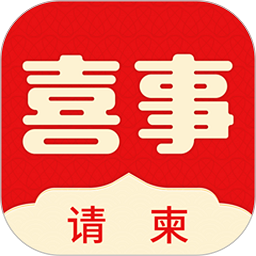 喜事请柬制作软件 V4.1.2下载