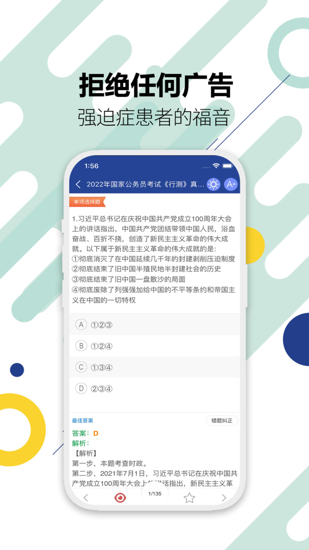 公务员考试 v13.5