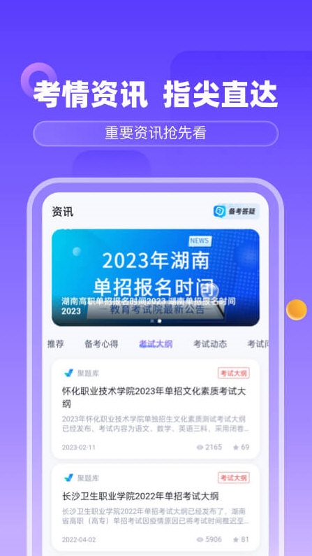 备考通2