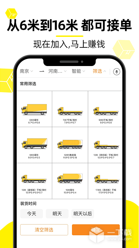 货车帮司机 v8.90.15最新版下载