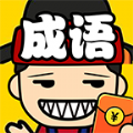 成语升职记游戏安卓版下载 v1.1.0