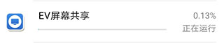 EV屏幕共享