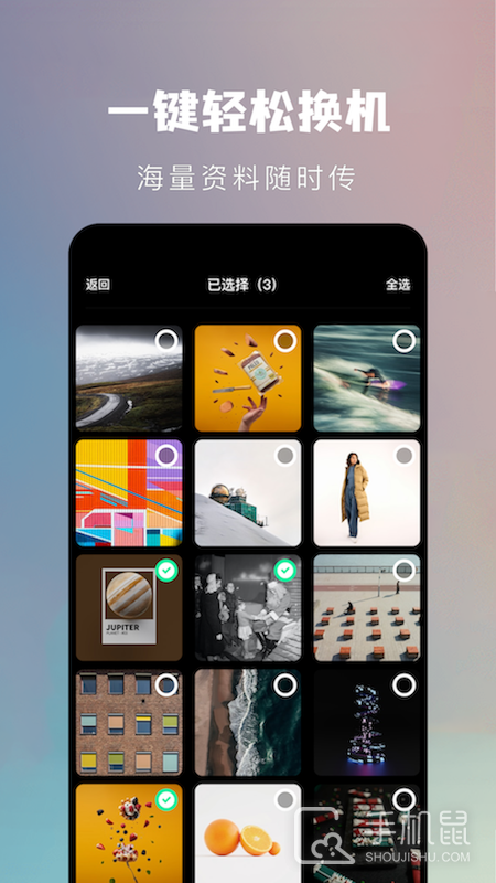 手机换机克隆助手 v1.19