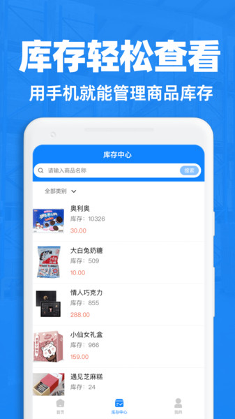 仓储管理助手app v1.0.1