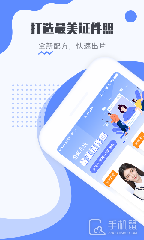 最美电子证件照 v2.3.3.523