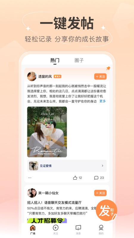 语音社区app v1.0.1
