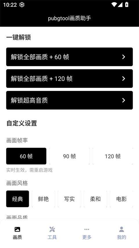 画质助手120帧+超广角 v1.0.8.5