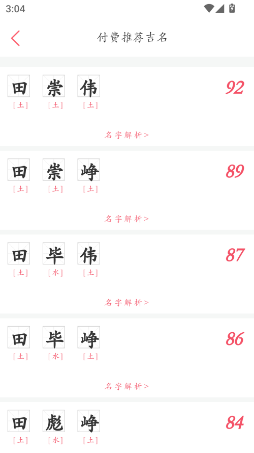 如何给宝宝取名字截图2