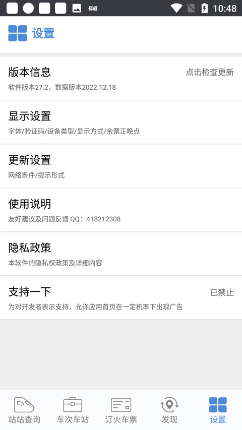 盛名列车时刻表手机版下载截图