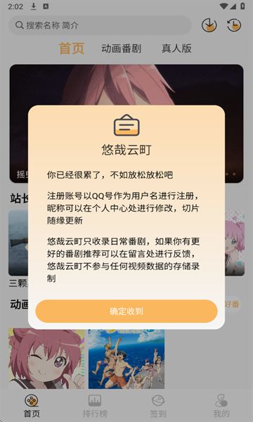悠哉云町动漫软件下载图片1