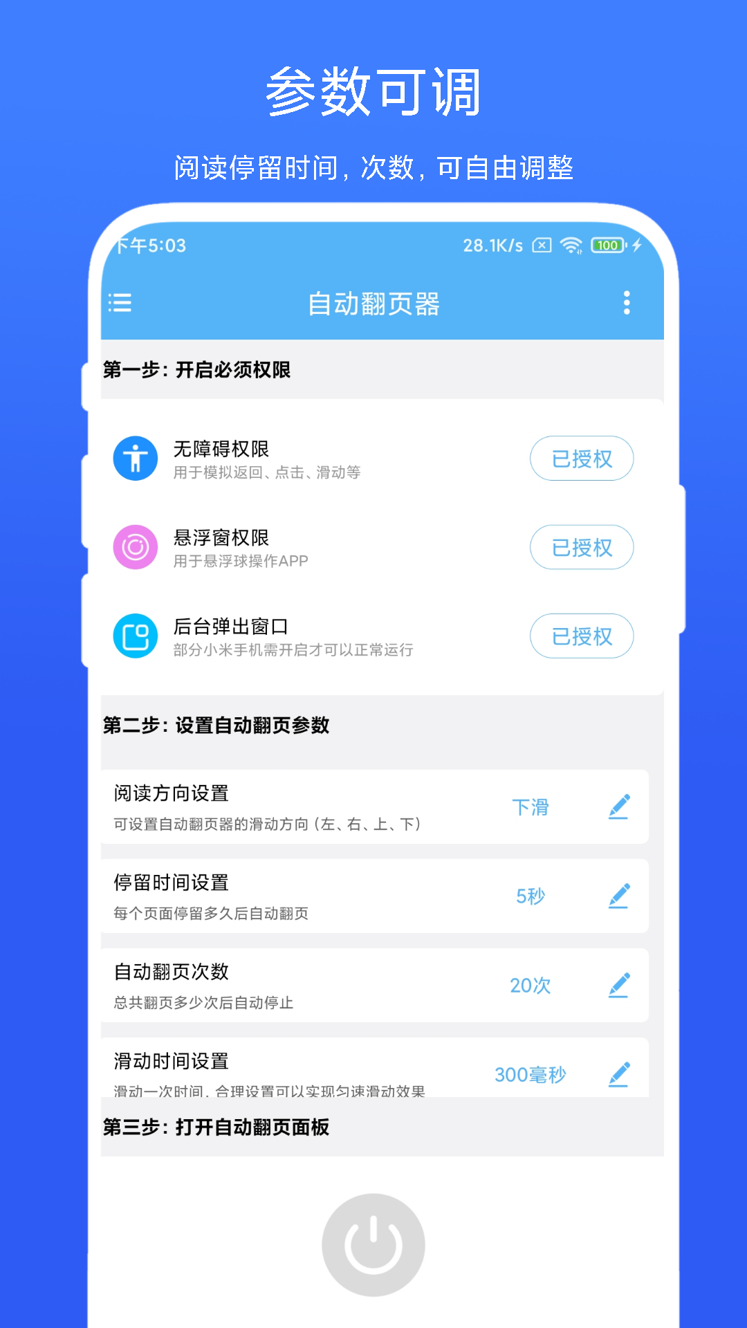 自动翻页器app最新版截图