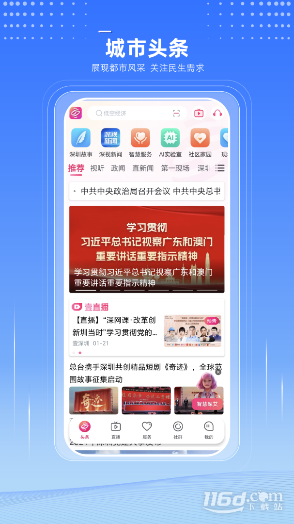 壹深圳 v7.2.4截图1