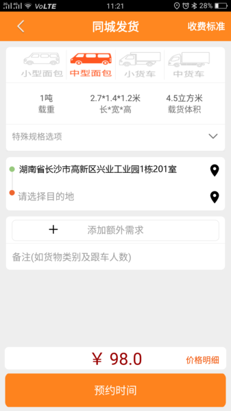 货运帮app图片1