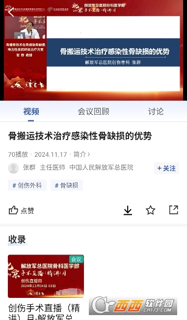 唯醫骨科app