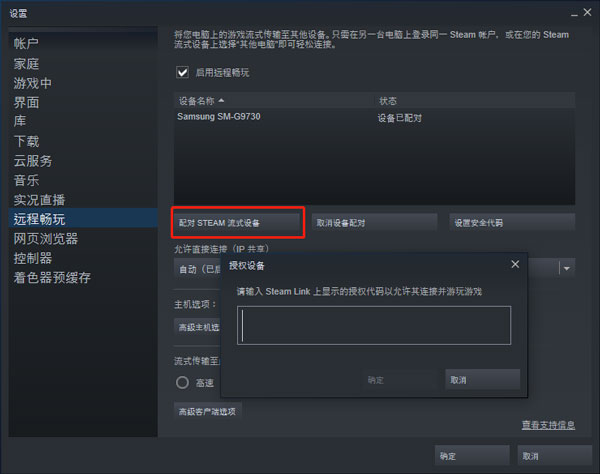 steamlink
