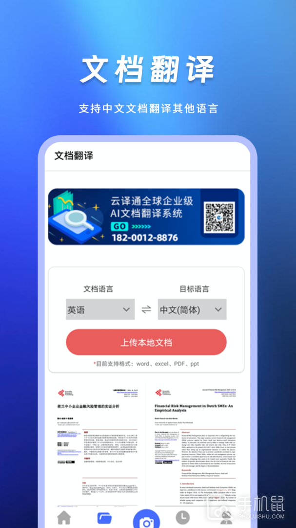 英语翻译君 v3.3.1