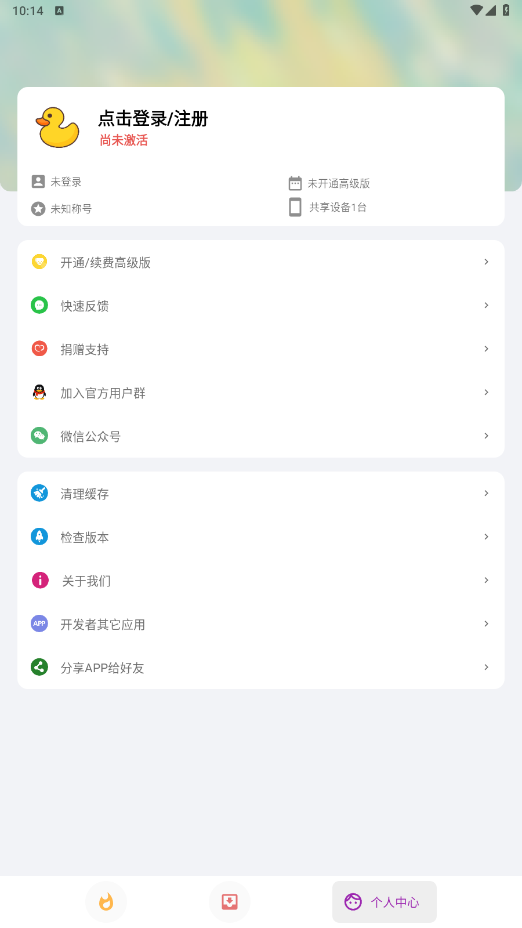便捷下载app v14.6.1