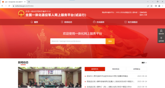 全国一体化退役军人服务app