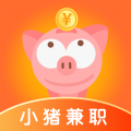 小猪兼职平台 1.0.0 安卓版