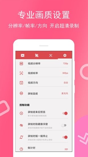 免费录屏专家app 4.0.1.4