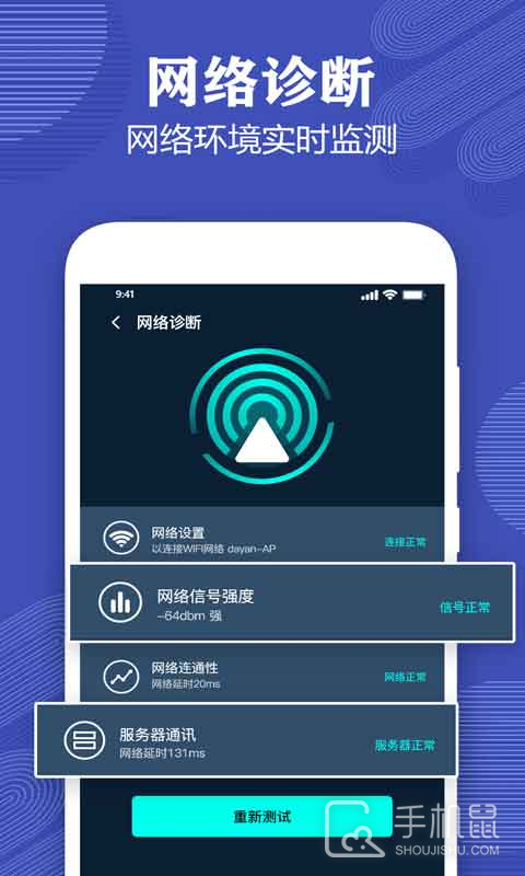 测网速专家 v3.6