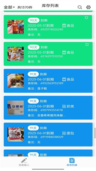 保质期管家3