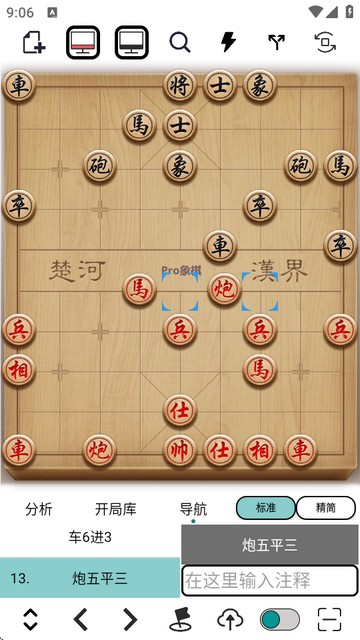 Pro象棋应用截图8
