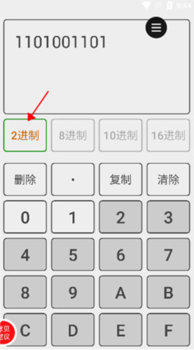 进制转换器app3