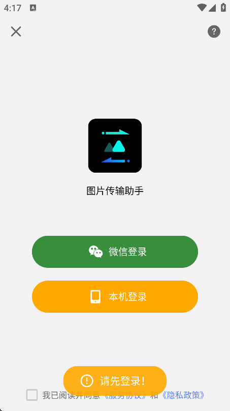 图片传输助手 v1.0.6