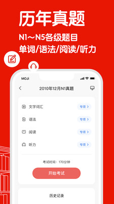 MOJiTest日语备考平台 安卓版v5.7.0