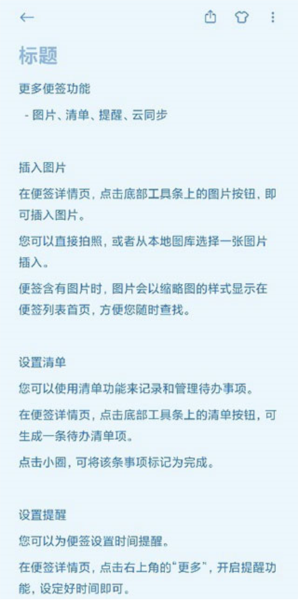 小米笔记app v1.2.9.9