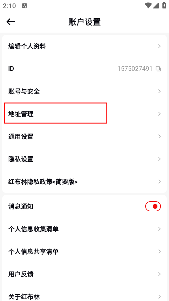 红布林怎么添加收货地址截图2