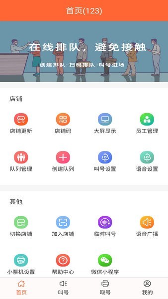 排队一点通app下载安装截图