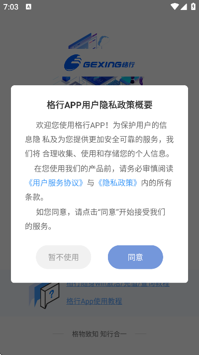 格行随身wifi最新版