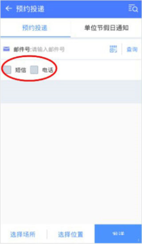 中邮揽投app3