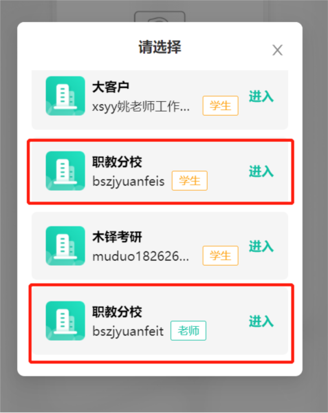 伯索云学堂学生端