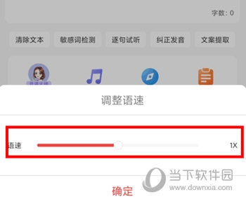 配音文字转语音