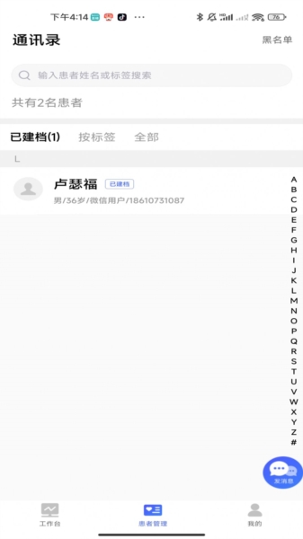 长济门诊助手app宣传图2