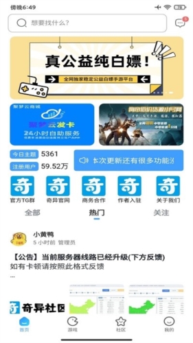 奇异社区辅助软件app v3.3.1
