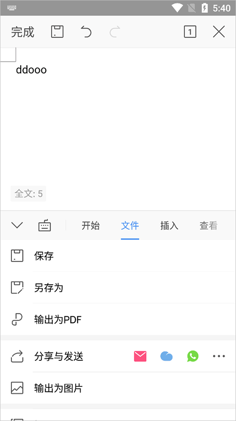 wps office精简版