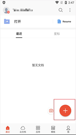 WPS Office国际版