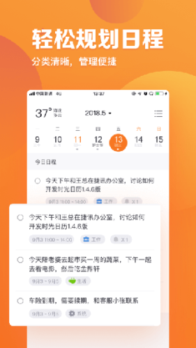 时光日历app2