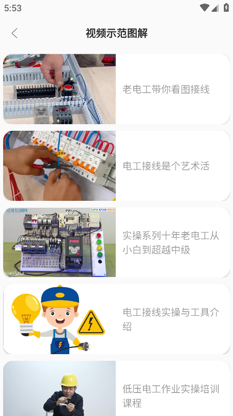 电工宝无广告版