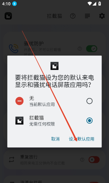 拦截猫软件