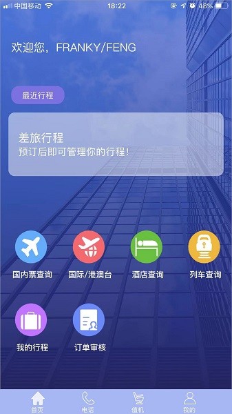 TripSource China app 1.6.9