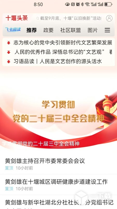 十堰頭條截圖1