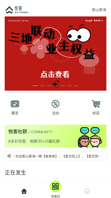 悅客2025最新版