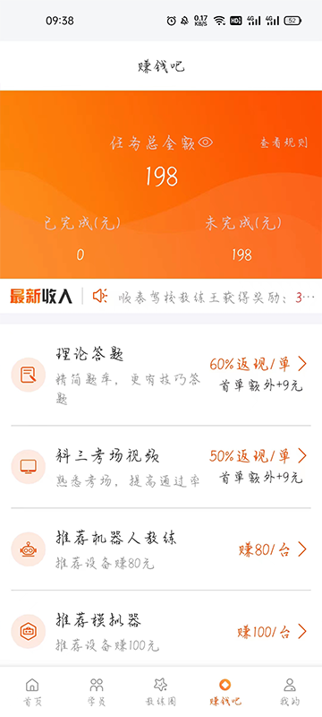 朕学车教练 v1.54最新版下载