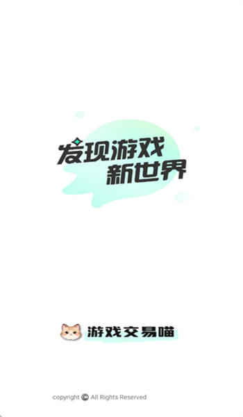 游趣游戏交易喵app v1.1.5